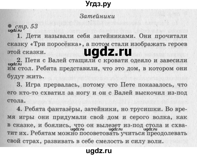 ГДЗ (Решебник №3) по литературе 2 класс Климанова Л.Ф. / часть 2 (страница) / 53