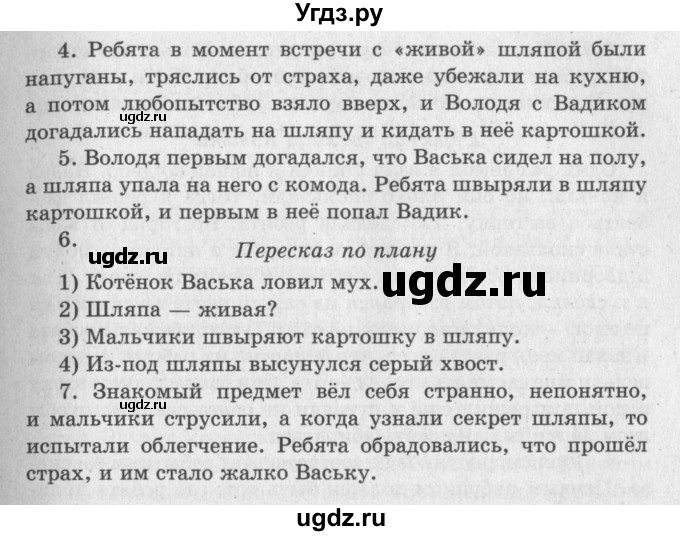 ГДЗ (Решебник №3) по литературе 2 класс Климанова Л.Ф. / часть 2 (страница) / 59(продолжение 2)