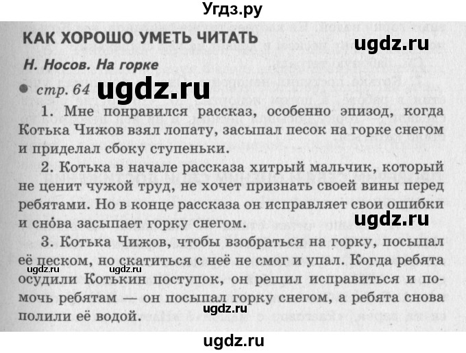 ГДЗ (Решебник №3) по литературе 2 класс Климанова Л.Ф. / часть 2 (страница) / 64