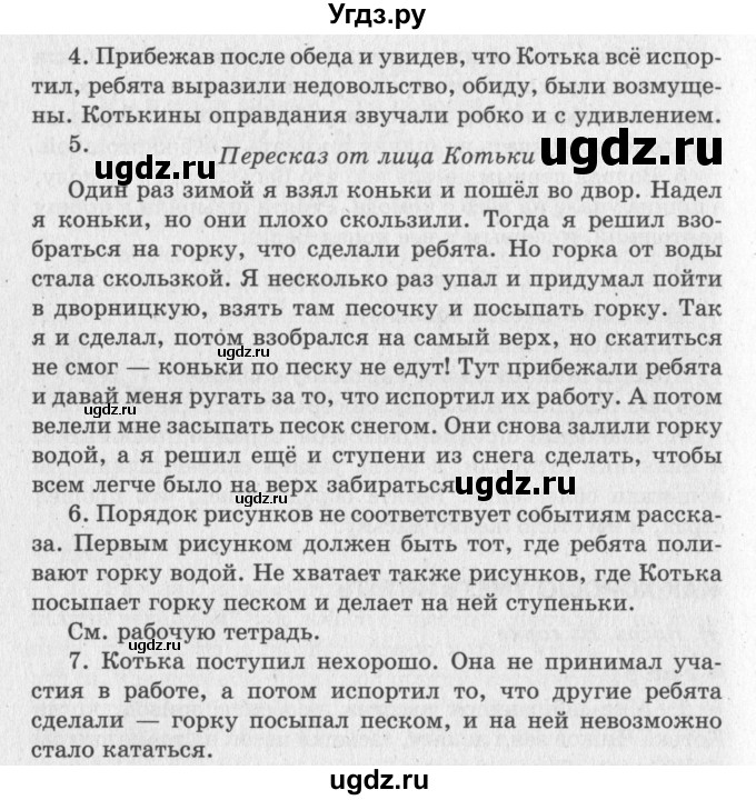 ГДЗ (Решебник №3) по литературе 2 класс Климанова Л.Ф. / часть 2 (страница) / 64(продолжение 2)