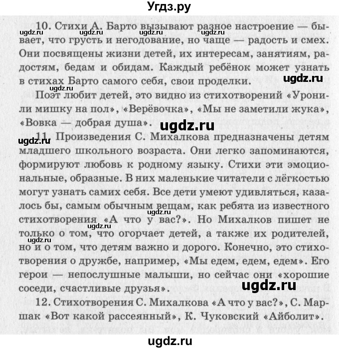 ГДЗ (Решебник №3) по литературе 2 класс Климанова Л.Ф. / часть 2 (страница) / 68–70(продолжение 3)