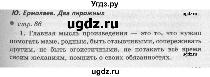 ГДЗ (Решебник №3) по литературе 2 класс Климанова Л.Ф. / часть 2 (страница) / 86