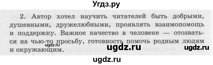 ГДЗ (Решебник №3) по литературе 2 класс Климанова Л.Ф. / часть 2 (страница) / 86(продолжение 2)