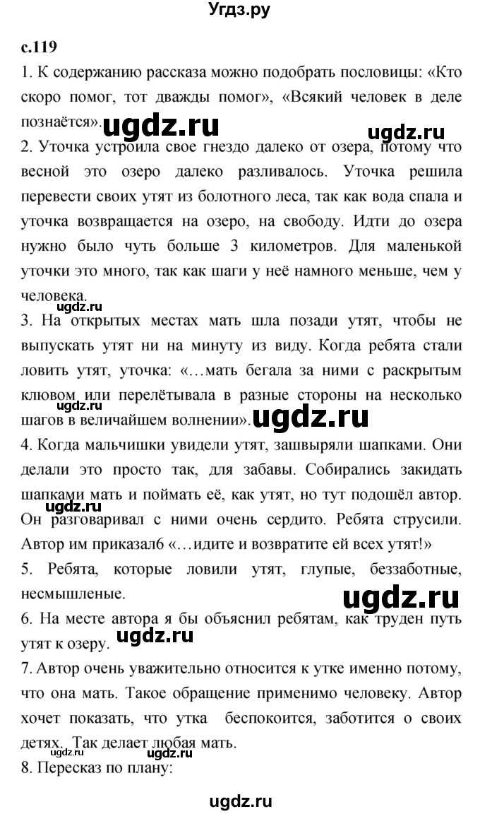 ГДЗ (Решебник №1 к учебнику 2023) по литературе 2 класс Климанова Л.Ф. / часть 1 (страница) / 119