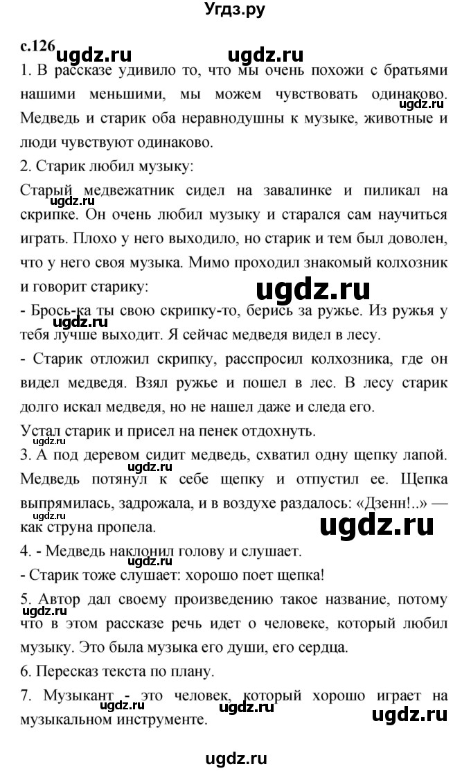 ГДЗ (Решебник №1 к учебнику 2023) по литературе 2 класс Климанова Л.Ф. / часть 1 (страница) / 126