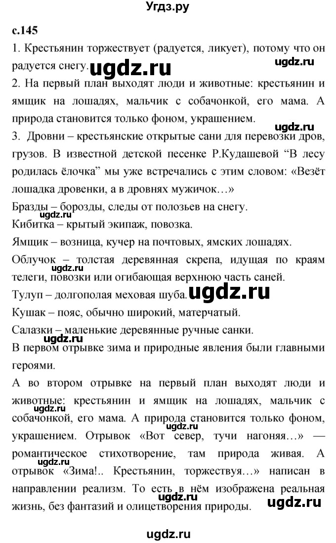 ГДЗ (Решебник №1 к учебнику 2023) по литературе 2 класс Климанова Л.Ф. / часть 1 (страница) / 145