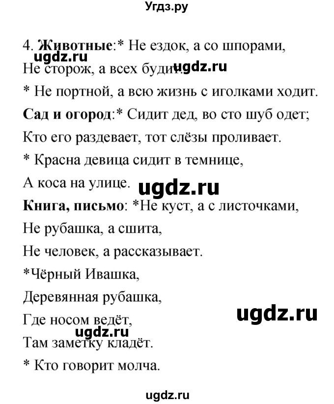 ГДЗ (Решебник №1 к учебнику 2023) по литературе 2 класс Климанова Л.Ф. / часть 1 (страница) / 27(продолжение 2)