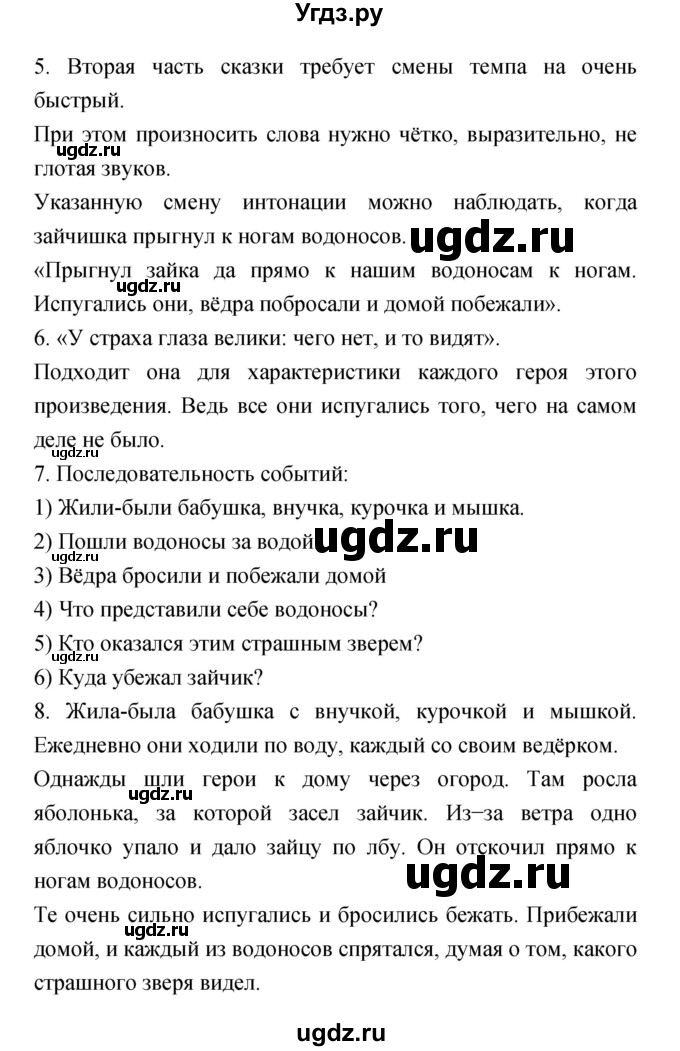 ГДЗ (Решебник №1 к учебнику 2023) по литературе 2 класс Климанова Л.Ф. / часть 1 (страница) / 35(продолжение 2)