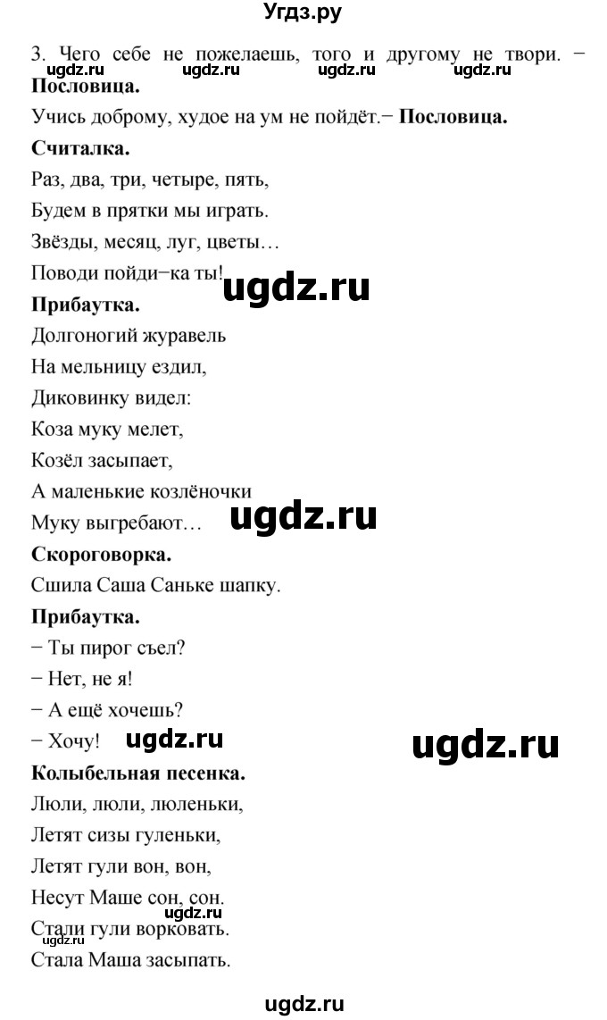 ГДЗ (Решебник №1 к учебнику 2023) по литературе 2 класс Климанова Л.Ф. / часть 1 (страница) / 48(продолжение 2)