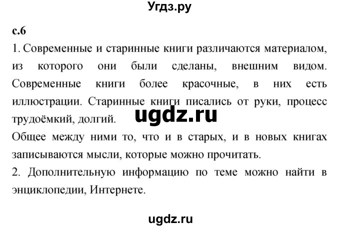 ГДЗ (Решебник №1 к учебнику 2023) по литературе 2 класс Климанова Л.Ф. / часть 1 (страница) / 6