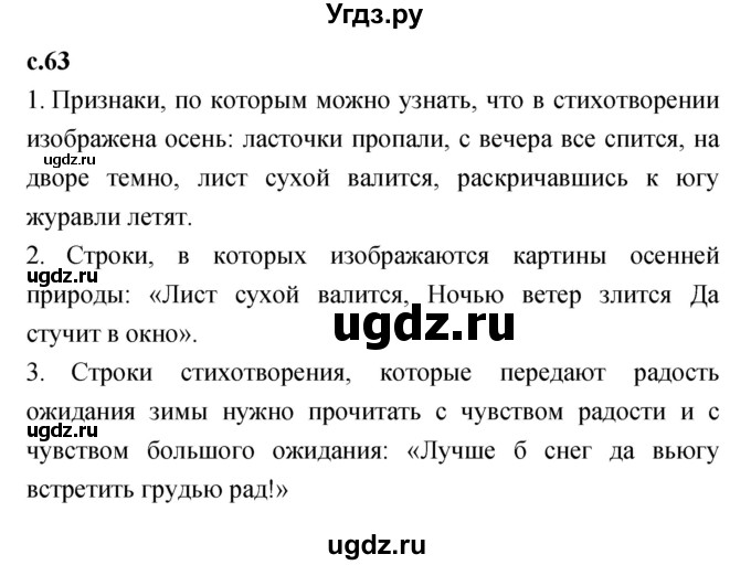 ГДЗ (Решебник №1 к учебнику 2023) по литературе 2 класс Климанова Л.Ф. / часть 1 (страница) / 63