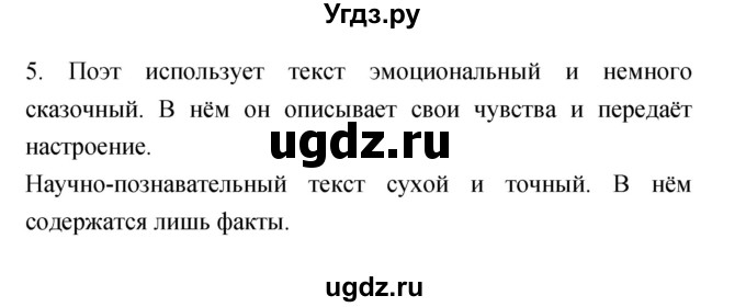 ГДЗ (Решебник №1 к учебнику 2023) по литературе 2 класс Климанова Л.Ф. / часть 1 (страница) / 68(продолжение 2)