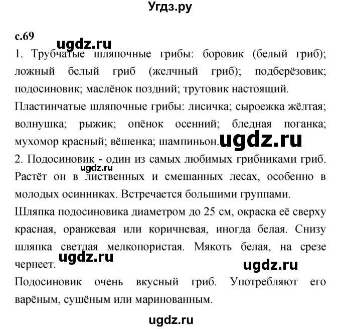 ГДЗ (Решебник №1 к учебнику 2023) по литературе 2 класс Климанова Л.Ф. / часть 1 (страница) / 69