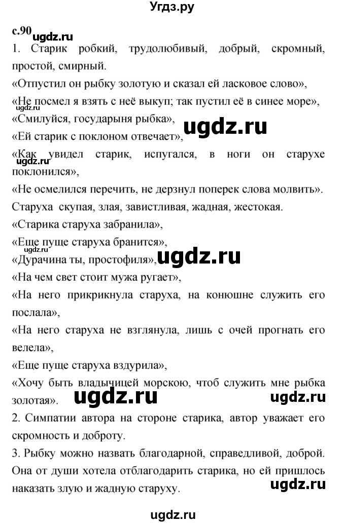 ГДЗ (Решебник №1 к учебнику 2023) по литературе 2 класс Климанова Л.Ф. / часть 1 (страница) / 90
