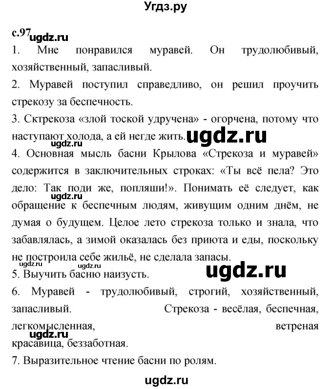 ГДЗ (Решебник №1 к учебнику 2023) по литературе 2 класс Климанова Л.Ф. / часть 1 (страница) / 97