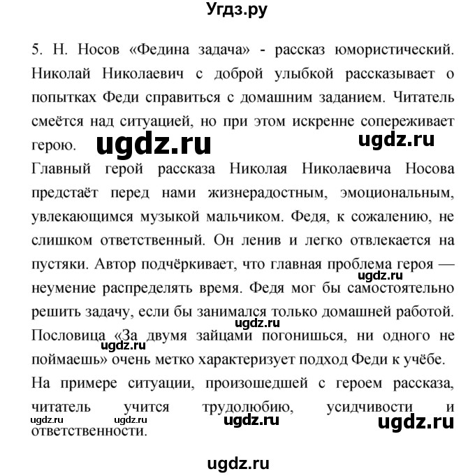 ГДЗ (Решебник №1 к учебнику 2023) по литературе 2 класс Климанова Л.Ф. / часть 2 (страница) / 126(продолжение 3)