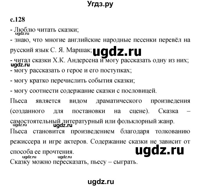 ГДЗ (Решебник №1 к учебнику 2023) по литературе 2 класс Климанова Л.Ф. / часть 2 (страница) / 128