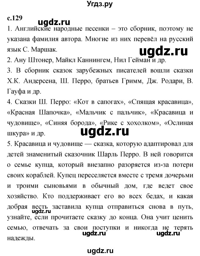 ГДЗ (Решебник №1 к учебнику 2023) по литературе 2 класс Климанова Л.Ф. / часть 2 (страница) / 129