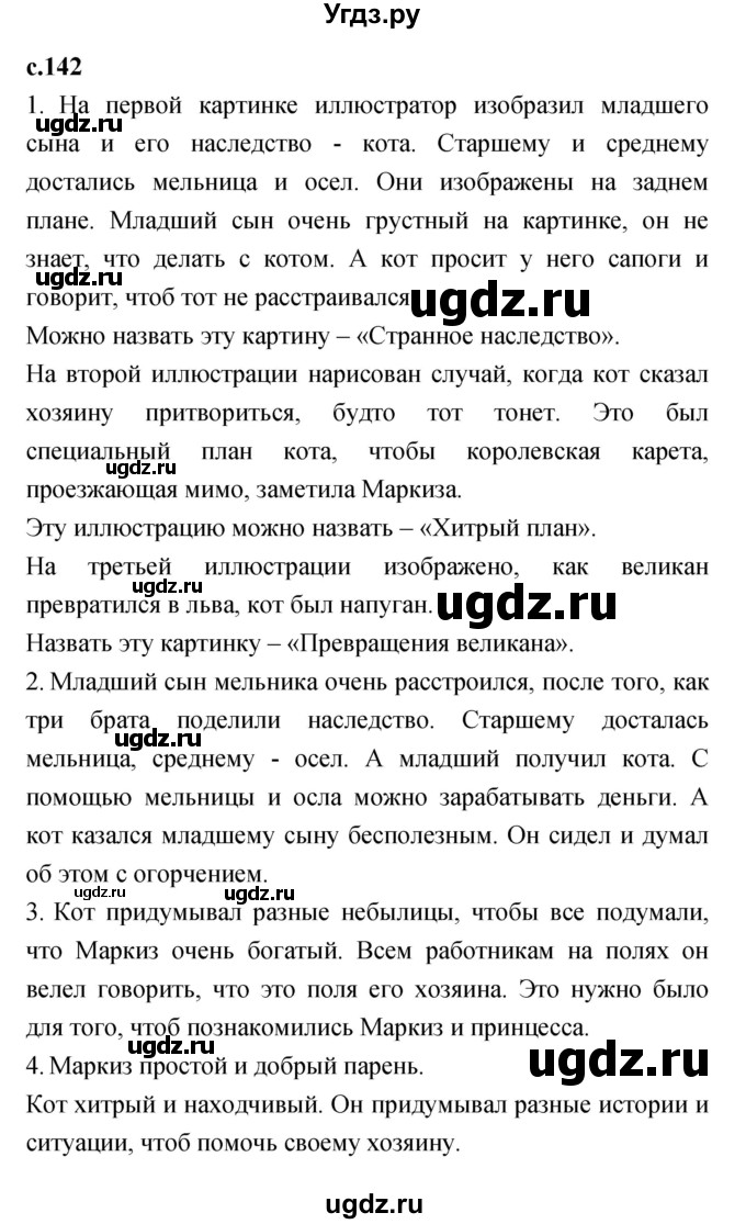 ГДЗ (Решебник №1 к учебнику 2023) по литературе 2 класс Климанова Л.Ф. / часть 2 (страница) / 142–144