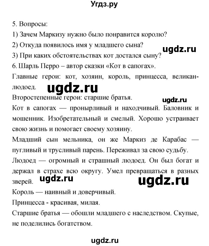 ГДЗ (Решебник №1 к учебнику 2023) по литературе 2 класс Климанова Л.Ф. / часть 2 (страница) / 142–144(продолжение 2)