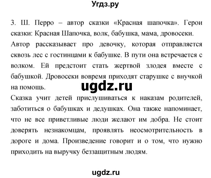 ГДЗ (Решебник №1 к учебнику 2023) по литературе 2 класс Климанова Л.Ф. / часть 2 (страница) / 143(продолжение 2)