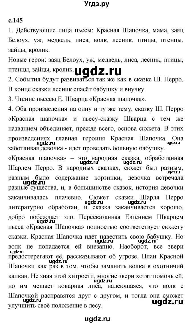 ГДЗ (Решебник №1 к учебнику 2023) по литературе 2 класс Климанова Л.Ф. / часть 2 (страница) / 145