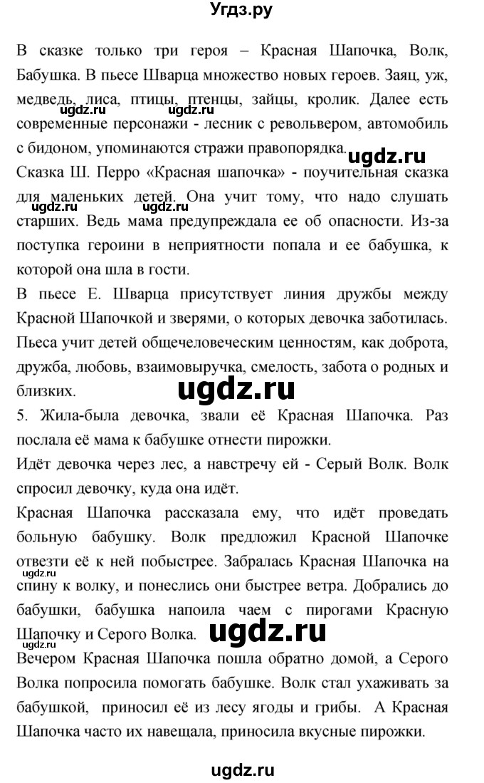 ГДЗ (Решебник №1 к учебнику 2023) по литературе 2 класс Климанова Л.Ф. / часть 2 (страница) / 145(продолжение 2)