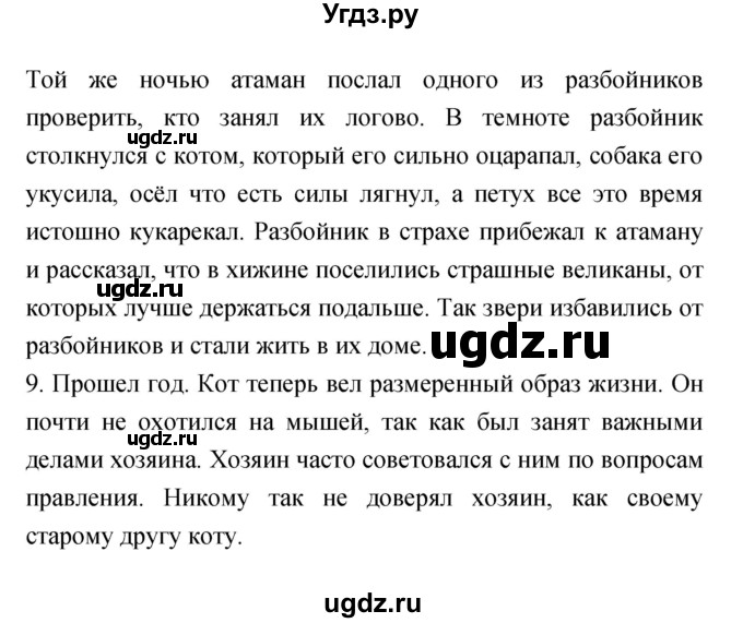 ГДЗ (Решебник №1 к учебнику 2023) по литературе 2 класс Климанова Л.Ф. / часть 2 (страница) / 152(продолжение 4)