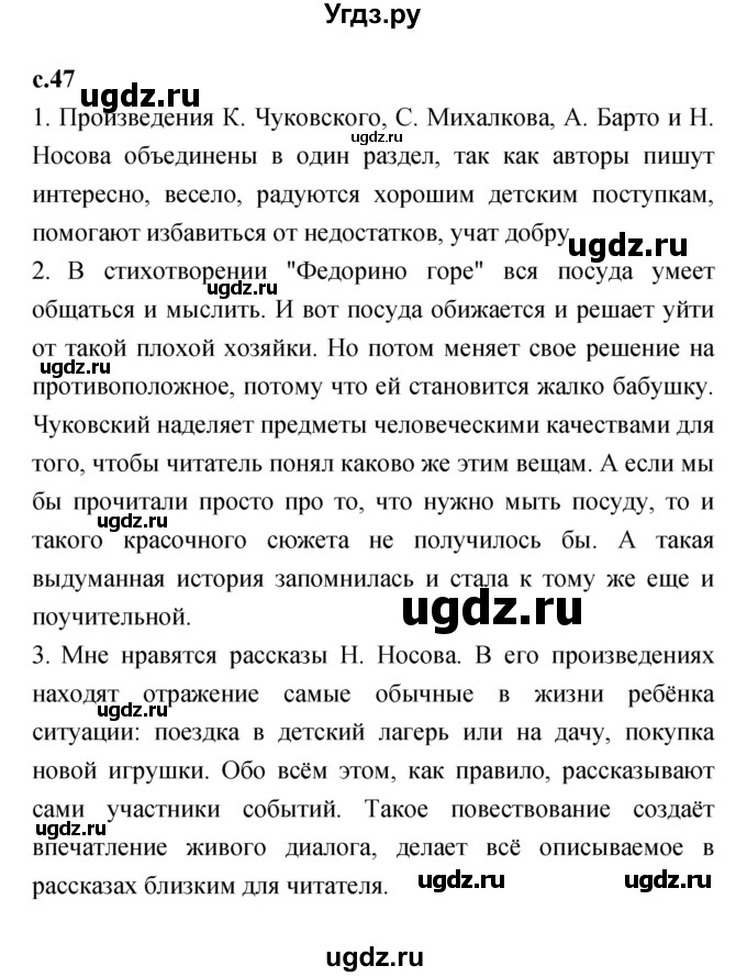 ГДЗ (Решебник №1 к учебнику 2023) по литературе 2 класс Климанова Л.Ф. / часть 2 (страница) / 47