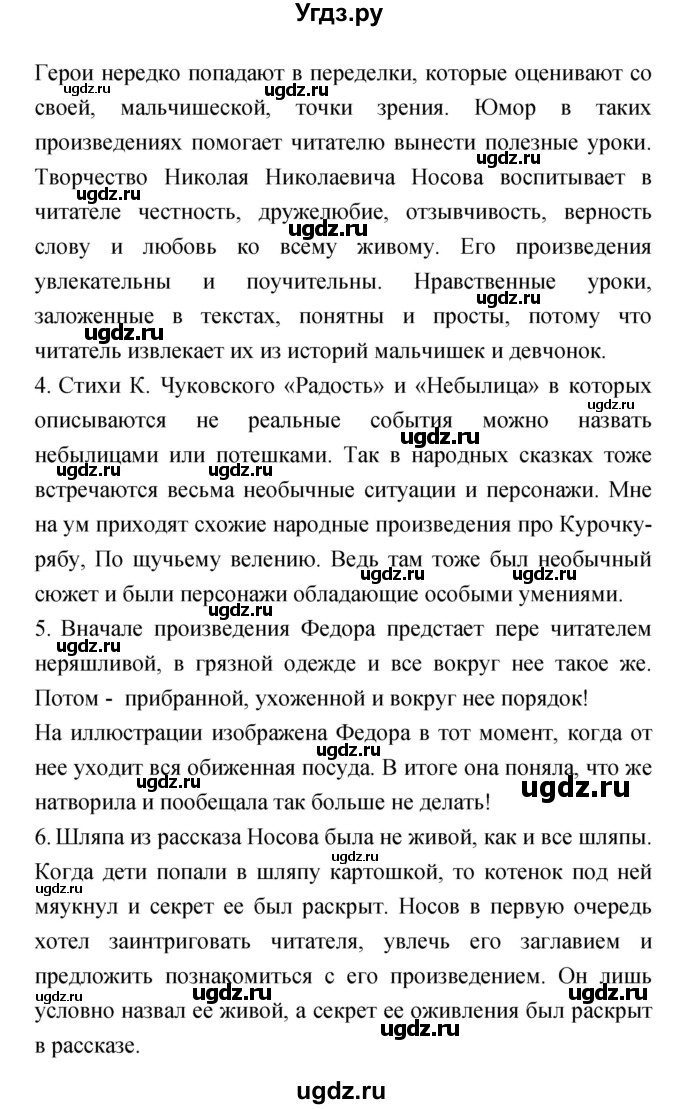 ГДЗ (Решебник №1 к учебнику 2023) по литературе 2 класс Климанова Л.Ф. / часть 2 (страница) / 47(продолжение 2)