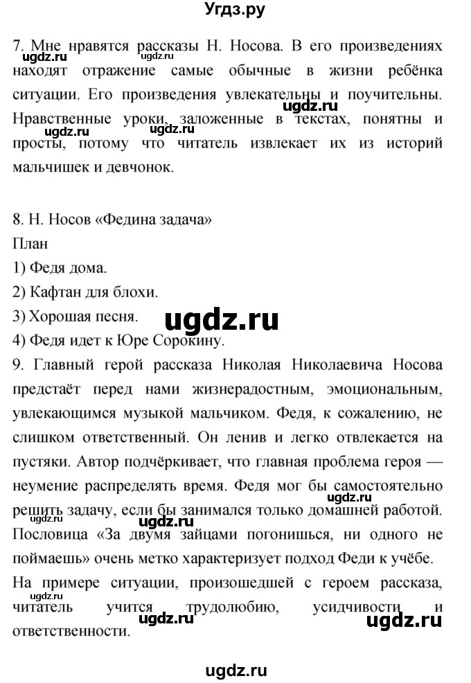 ГДЗ (Решебник №1 к учебнику 2023) по литературе 2 класс Климанова Л.Ф. / часть 2 (страница) / 47(продолжение 3)