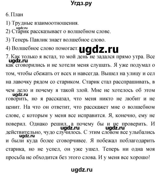 ГДЗ (Решебник №1 к учебнику 2023) по литературе 2 класс Климанова Л.Ф. / часть 2 (страница) / 55(продолжение 2)
