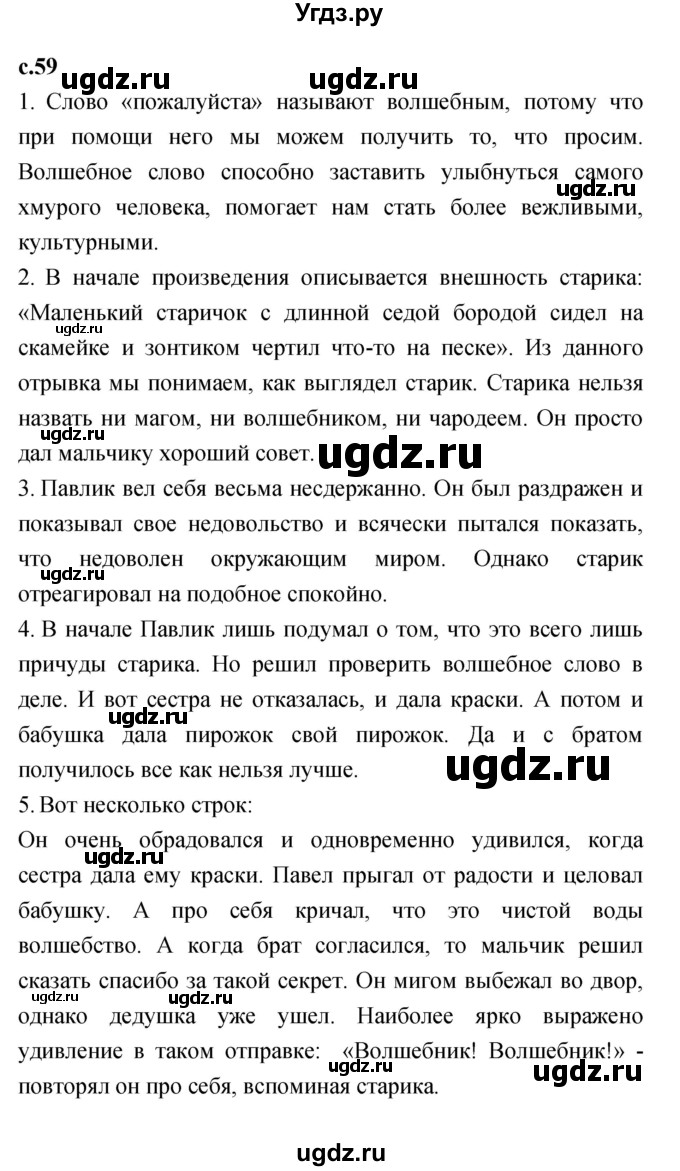 ГДЗ (Решебник №1 к учебнику 2023) по литературе 2 класс Климанова Л.Ф. / часть 2 (страница) / 59