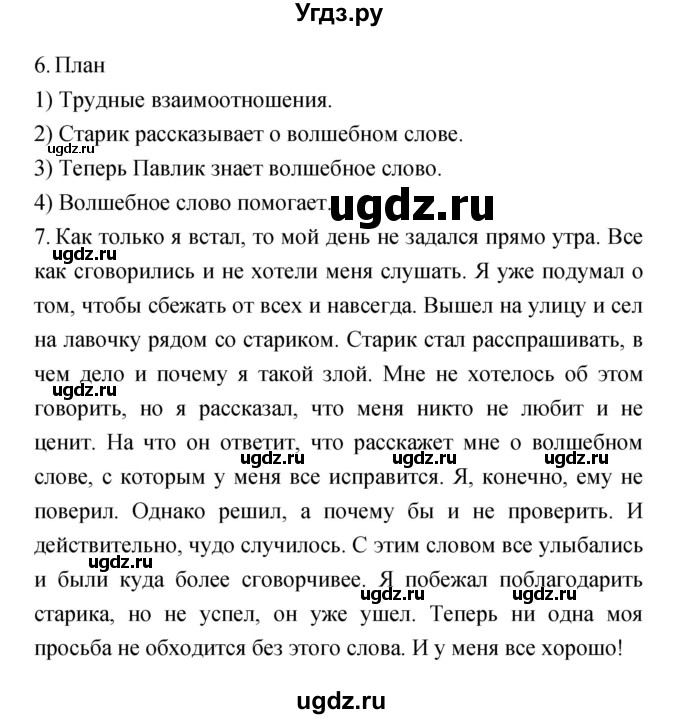 ГДЗ (Решебник №1 к учебнику 2023) по литературе 2 класс Климанова Л.Ф. / часть 2 (страница) / 59(продолжение 2)