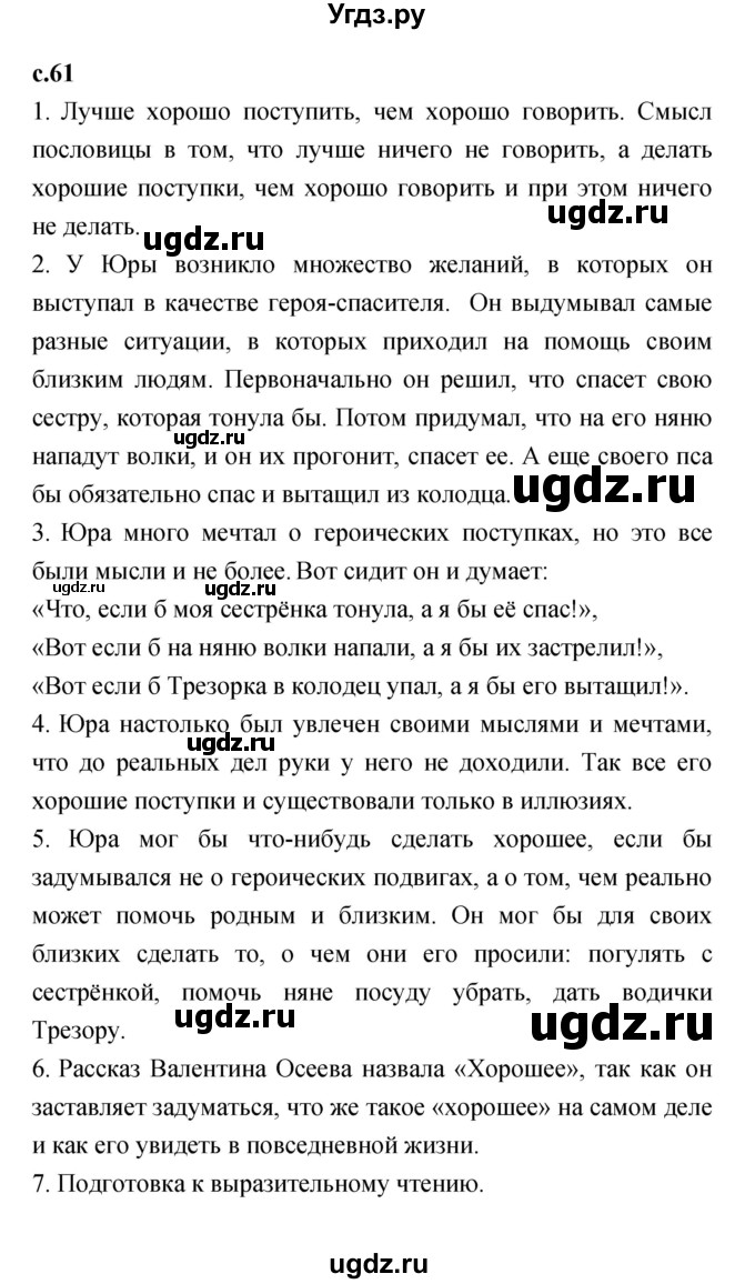 ГДЗ (Решебник №1 к учебнику 2023) по литературе 2 класс Климанова Л.Ф. / часть 2 (страница) / 61