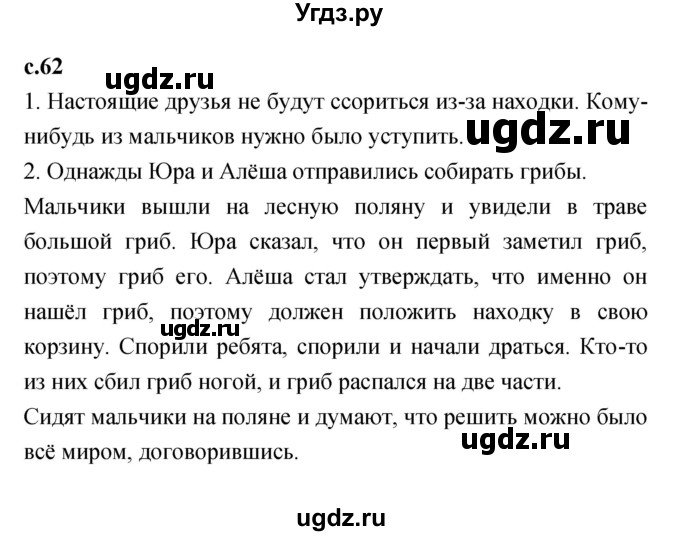 ГДЗ (Решебник №1 к учебнику 2023) по литературе 2 класс Климанова Л.Ф. / часть 2 (страница) / 62