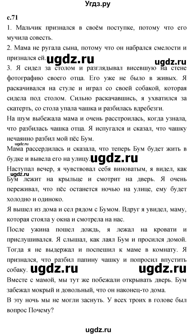 ГДЗ (Решебник №1 к учебнику 2023) по литературе 2 класс Климанова Л.Ф. / часть 2 (страница) / 71