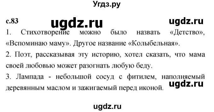 ГДЗ (Решебник №1 к учебнику 2023) по литературе 2 класс Климанова Л.Ф. / часть 2 (страница) / 83