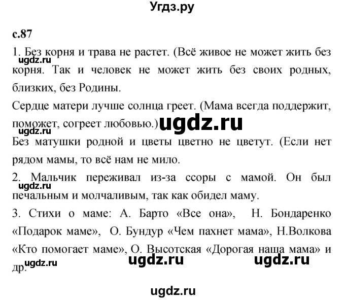ГДЗ (Решебник №1 к учебнику 2023) по литературе 2 класс Климанова Л.Ф. / часть 2 (страница) / 87