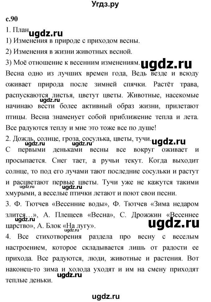 ГДЗ (Решебник №1 к учебнику 2023) по литературе 2 класс Климанова Л.Ф. / часть 2 (страница) / 90