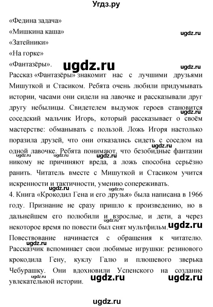 ГДЗ (Решебник №1 к учебнику 2023) по литературе 2 класс Климанова Л.Ф. / часть 2 (страница) / 93(продолжение 2)