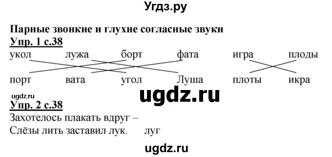 ГДЗ (Решебник) по русскому языку 1 класс (рабочая тетрадь) Адрианова Т.М. / тетрадь №1. страница / 38