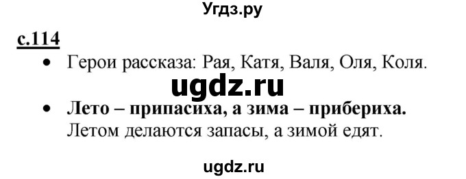 ГДЗ (Решебник) по русскому языку 1 класс (азбука) Горецкий В.Г. / часть 1. страница / 114