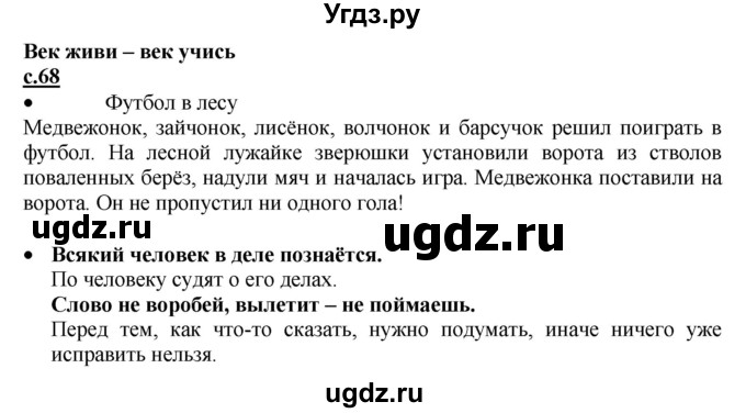 ГДЗ (Решебник) по русскому языку 1 класс (азбука) Горецкий В.Г. / часть 1. страница / 68