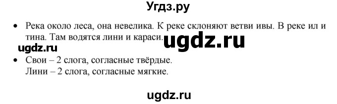 ГДЗ (Решебник) по русскому языку 1 класс (азбука) Горецкий В.Г. / часть 1. страница / 75