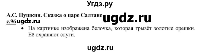 ГДЗ (Решебник) по русскому языку 1 класс (азбука) Горецкий В.Г. / часть 1. страница / 96