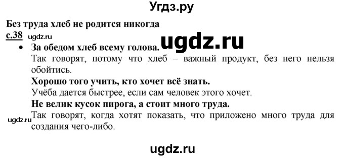 ГДЗ (Решебник) по русскому языку 1 класс (азбука) Горецкий В.Г. / часть 2. страница / 38