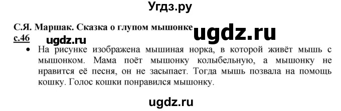 ГДЗ (Решебник) по русскому языку 1 класс (азбука) Горецкий В.Г. / часть 2. страница / 46