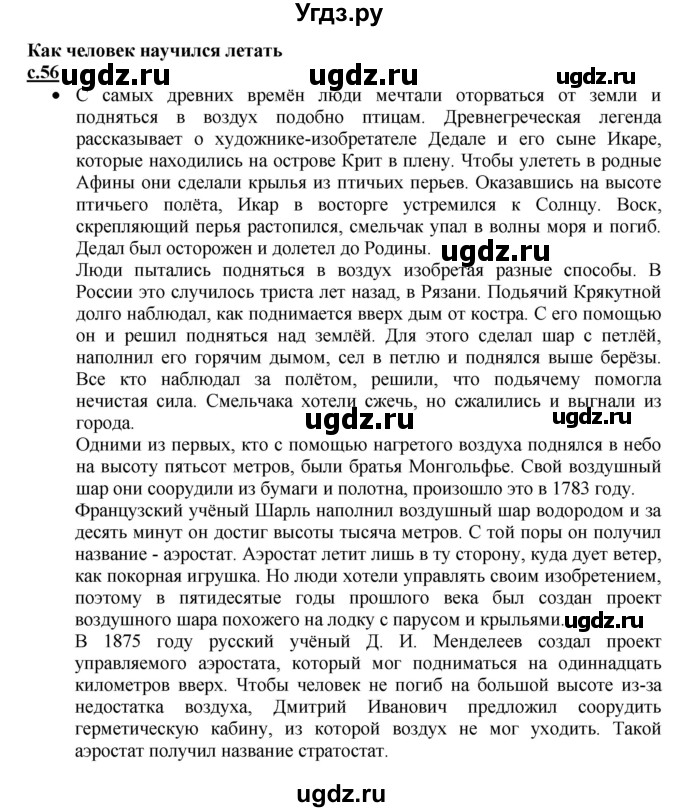 ГДЗ (Решебник) по русскому языку 1 класс (азбука) Горецкий В.Г. / часть 2. страница / 56