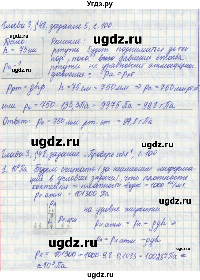 ГДЗ (Решебник) по физике 7 класс (рабочая тетрадь) Касьянов В. А. / страница номер / 100
